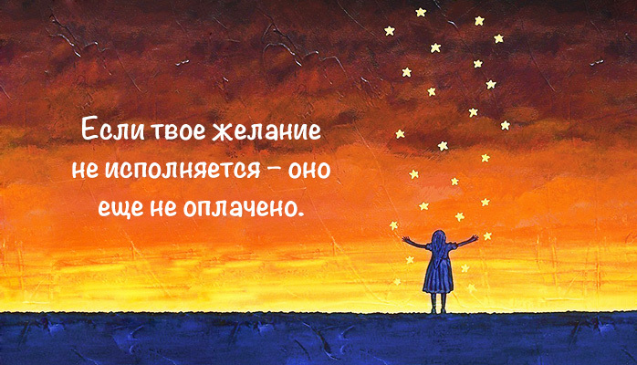 Пожалуй, лучшая притча о том, как заставить желания работать