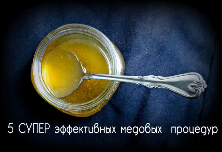 Бросьте вызов старению! 5 СУПЕР эффективных медовых процедур