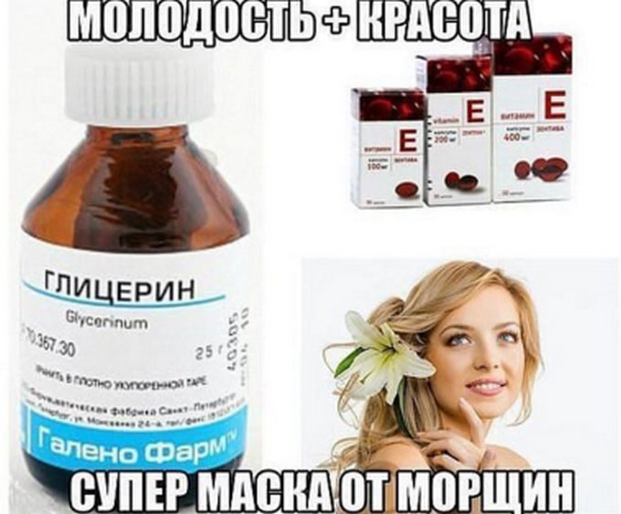 Глицерин с витамином Е для молодости вашей кожи!