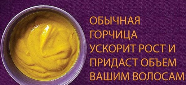 Горчица с сахаром — и твои волосы не узнать. Чудо рецепт!