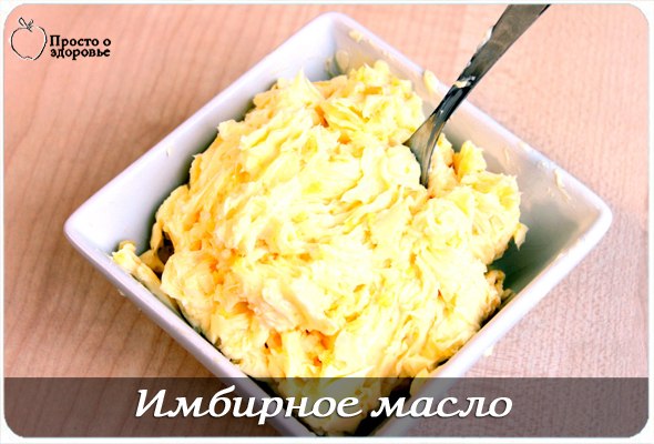 Имбирное масло