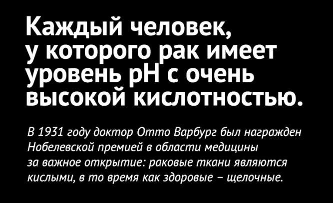 Ваше тело слишком кислотно. Что же с этим делать?