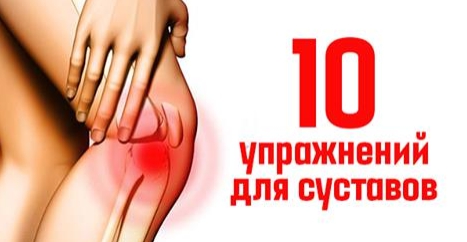 10 упражнений, которые оживят твои суставы. Ощущение легкости гарантировано!