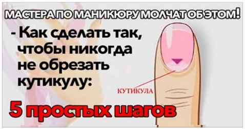 Мастера по маникюру молчат об этом. «Нет» обрезному маникюру!