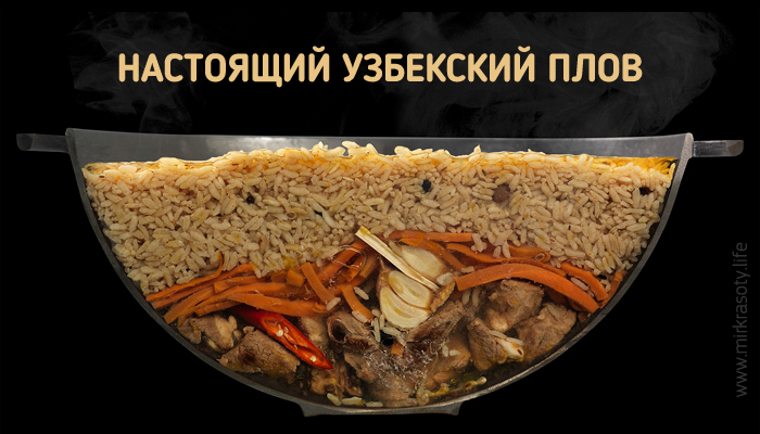Мастер-класс: как приготовить настоящий узбекский плов!