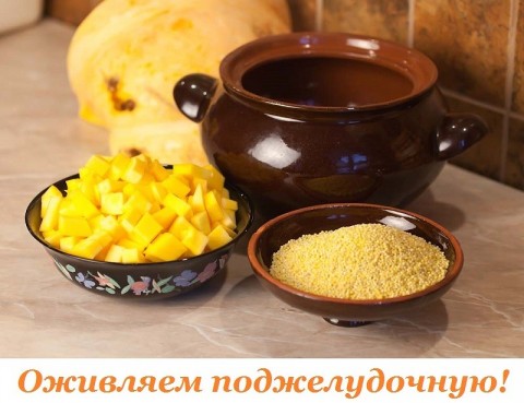 ОЖИВЛЯЕМ ПОДЖЕЛУДОЧНУЮ
