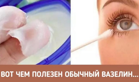 10 полезных применений вазелина, о которых вы можете не знать!