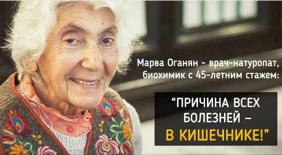 Марва Оганян: Смерть идет из кишечника