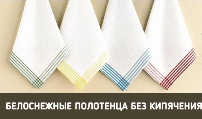 Супер-способ отбеливания полотенец БЕЗ кипячения и стиральной машинки!