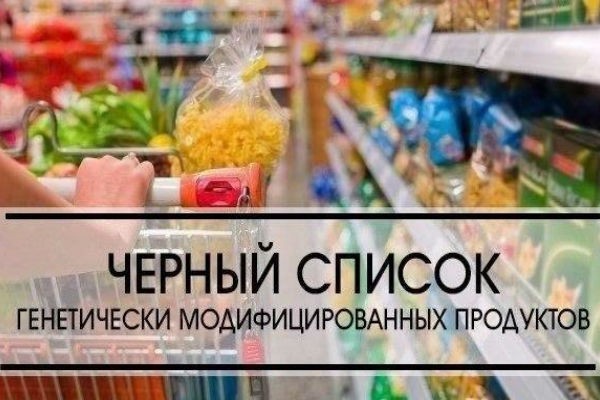 Черный список производителей, которые используют ГМО!