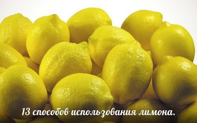 13 способов использования лимона