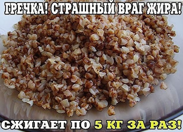 ГРЕЧКА! СТРАШНЫЙ ВРАГ ЖИРА!