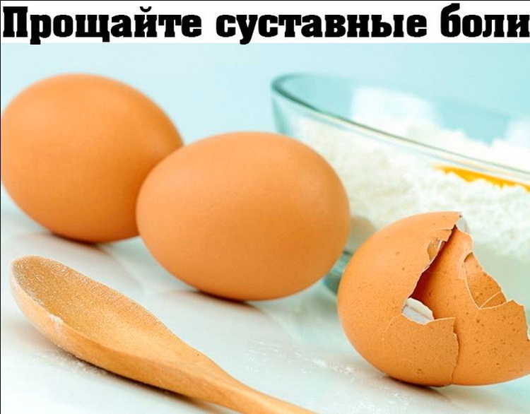 Простое средство от суставных болей