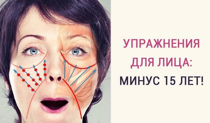 Подтягивающая гимнастика для лица: минус 15 лет!
