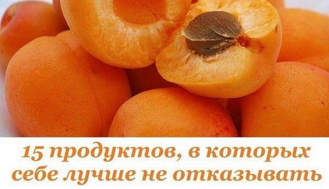 15 Продуктов, в которых себе лучше не отказывать