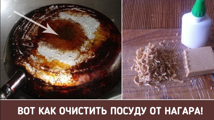 Супер-средство, которое очистит нагар на сковороде!