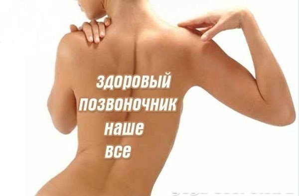 «Осевший» позвоночник — невидимая причина наших болезней