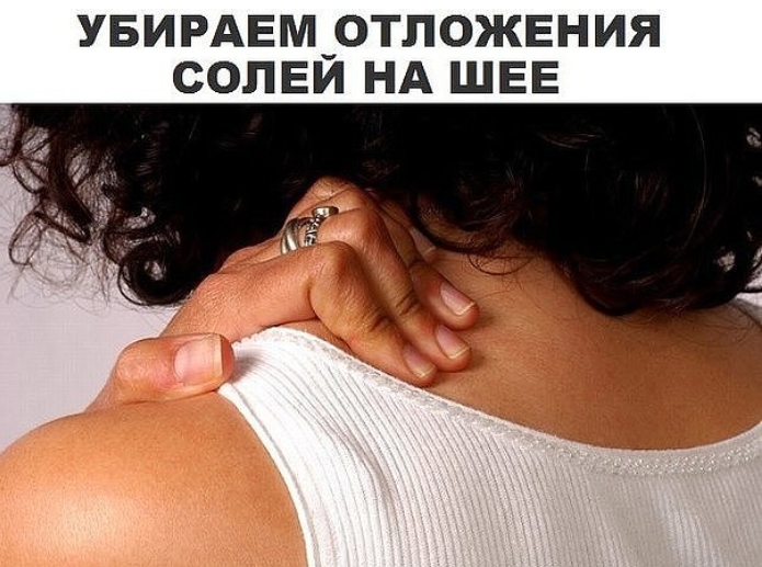 УБИРАЕМ ОТЛОЖЕНИЕ СОЛЕЙ НА ШЕЕ! ТАКОГО ВЫ НЕ ЗНАЛИ!