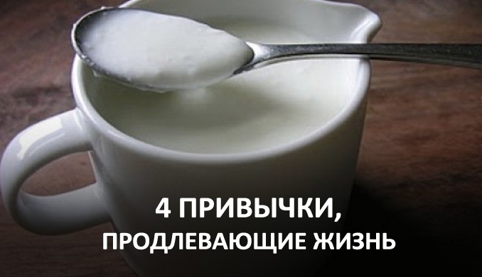 Четыре привычки, которые помогут прожить на десяток лет больше