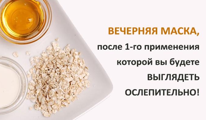 Вечерняя маска 4-в-1
