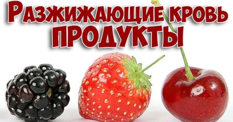 Как правильно разжижить густую кровь: 7 продуктов, которые кардиологи рекомендуют употреблять