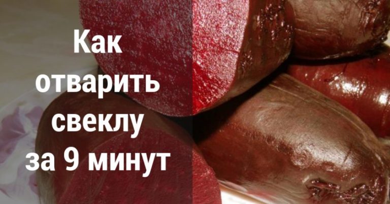 Как отварить свеклу за 9 минут. «Шуба» и «Графский» теперь готовятся в разы быстрее!